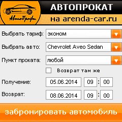 виджет с расчетом стоимости авто аренды от АрендаАвто-мхч